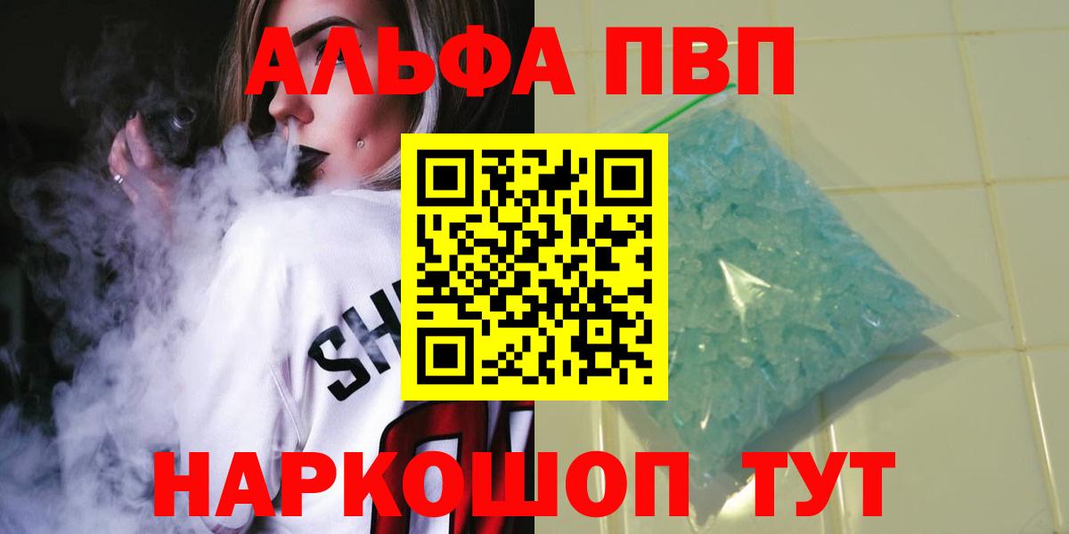 A-PVP Соль  A PVP VHQ  A-PVP  Павловский Посад  Вход с VPN 