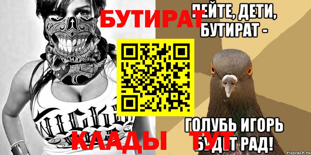 БУТИРАТ  Вход с VPN  Павловский Посад  БУТИРАТ оксана 