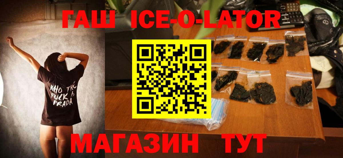 Гашиш Ice-O-Lator  Вход с VPN  ГАШИШ гашик  Павловский Посад 