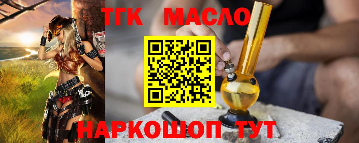 Дистиллят ТГК вейп с тгк  Дистиллят ТГК THC oil  Павловский Посад  Вход с VPN 